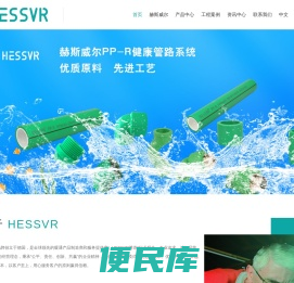 HESSVR