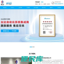 深圳市博鸿自控系统有限公司