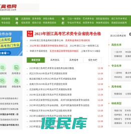 浙江高考网
