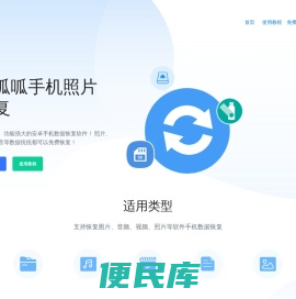 顶呱呱手机照片恢复