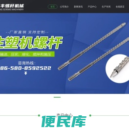 舟山市利丰螺杆机械有限公司