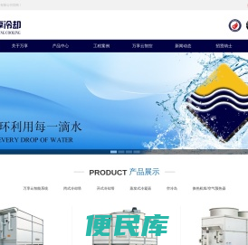 上海万享冷却设备有限公司