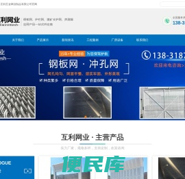 -钢板网_护栏网_煤矿支护网_声屏障-安平县互利五金网业制品有限公司