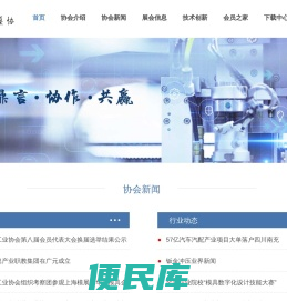 四川省模具工业协会