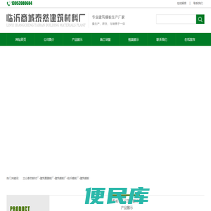 兰山泰然板材厂