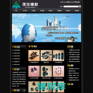 东莞市茂仕橡胶制品有限公司
