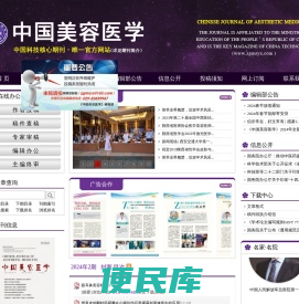 《中国美容医学》