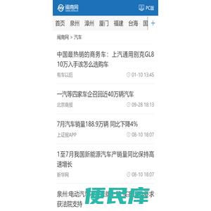 闽南汽车网