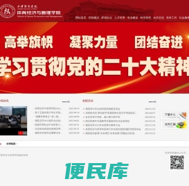 体育<font color='#ff7200'>经济与管理学院</font>