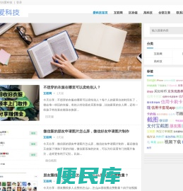 爱科技
