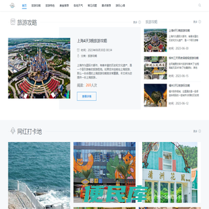 全国旅游攻略