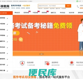 医学考试报名培训