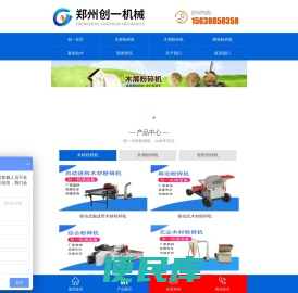 郑州创一机械专业生产木材、锯末木屑树枝粉碎【破碎机】价格实惠质量好