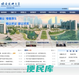 检验医学院