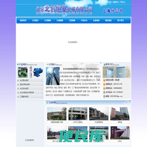 北京北创恒基电梯有限公司