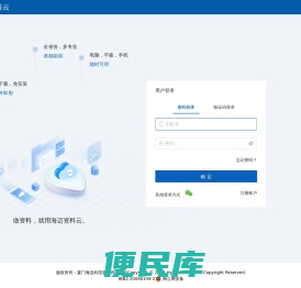 海迈资料云
