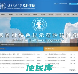 北京交通大学