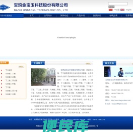 宝鸡金宝玉科技股份有限公司