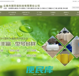 云南共图环保科技有限责任公司