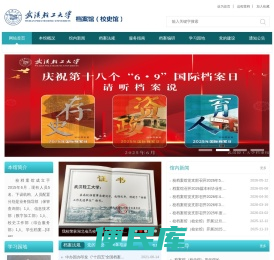 武汉轻工大学档案馆