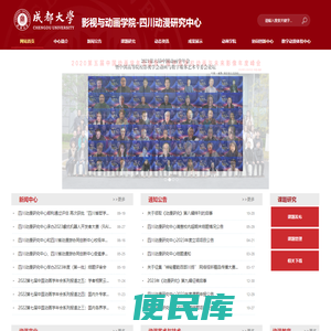 四川动漫研究中心