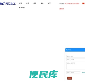 南京天汇生物技术装备有限公司
