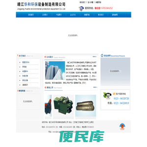 除渣设备，管道，泵阀，典道部件，耐磨钢，耐热钢，靖江华和环保设备制造有限公司