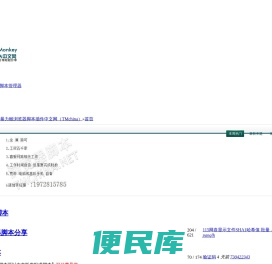 （个人的日常经验分享）TamperMonkey油猴/暴力猴脚本插件中文网（TMchina）
