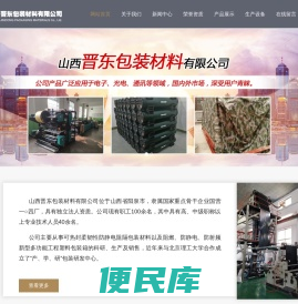 山西晋东包装材料有限公司