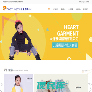 大连宏洋服装有限公司