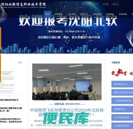 沈阳北软信息职业技术学院
