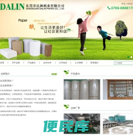 东莞市达林纸业有限公司