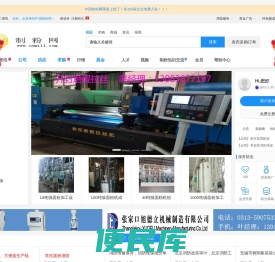 中国制粉网