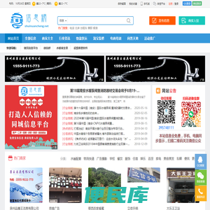 水暖城信息网
