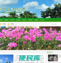 海南热带植物园
