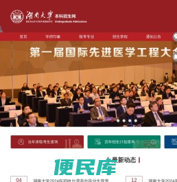 湖南大学本科招生网