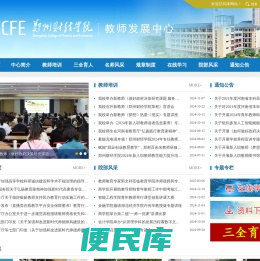 郑州财经学院