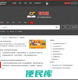 有色金属在线