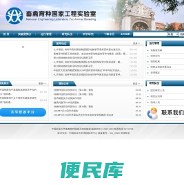 中国农业大学畜禽育种国家工程实验室