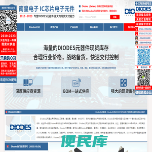 Diodes代理商