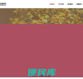 展厅设计，展厅施工，多媒体设备展厅，党建馆设计，智慧展馆设计