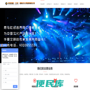 华娱创星（北京）国际文化传媒有限公司