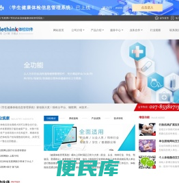 网睿科技健康体检管理系统