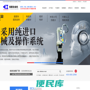 拓新自动化
