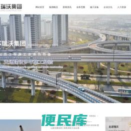 江苏瑞沃建设集团有限公司