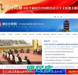 湖北长安网