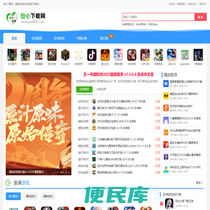 安心下载网