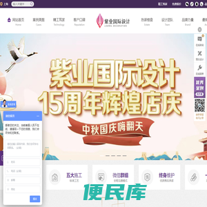 紫业国际设计