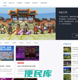 热血江湖咨讯