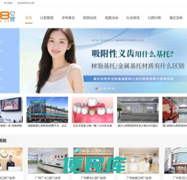 398口腔网